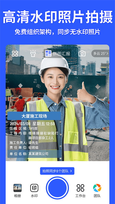 马克水印相机增强版