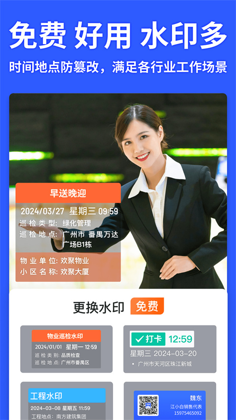 马克水印相机增强版