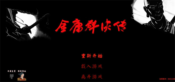 金庸群侠传3手机版
