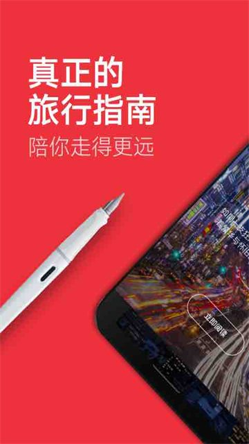 穷游锦囊手机版