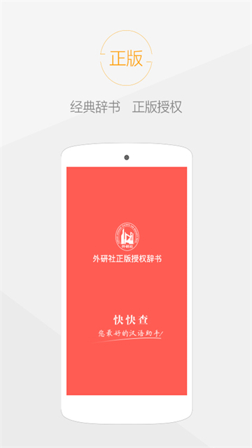 快快查汉语字典最新版
