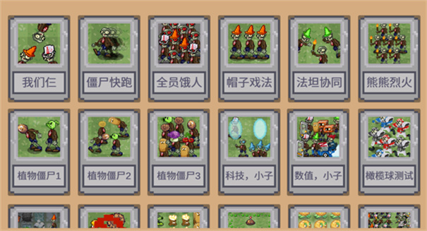 pvz像素版内置菜单版