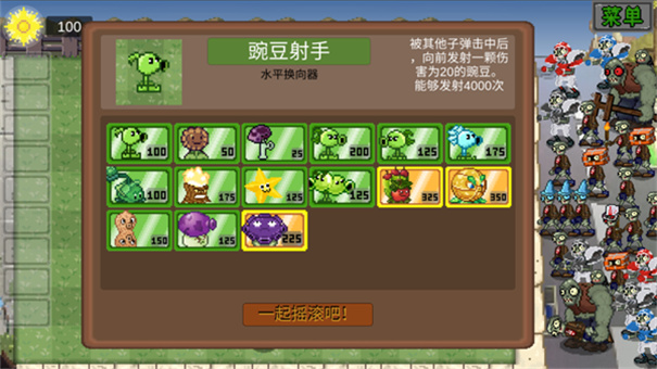 pvz像素版