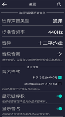 音调测试仪免费版
