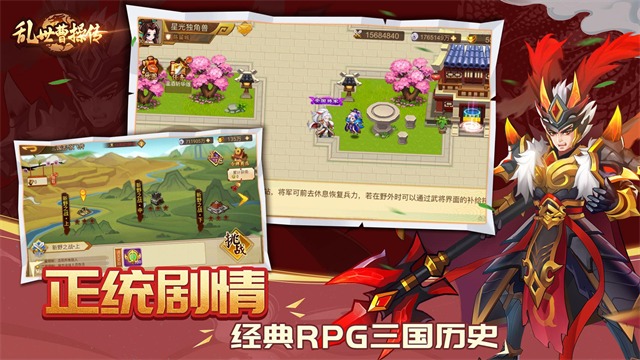 乱世曹操传最新版