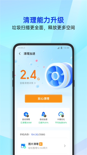 腾讯手机管家app