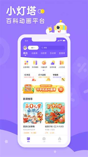 小灯塔app