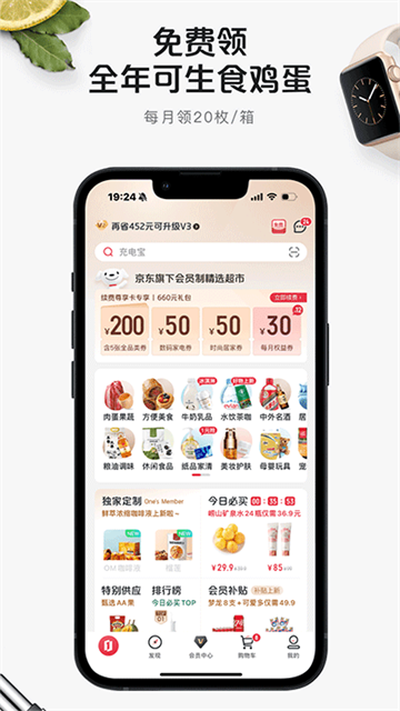 1号会员店手机版