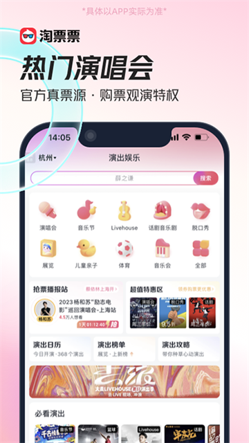 淘票票安卓版
