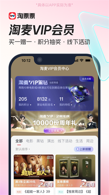淘票票安卓版