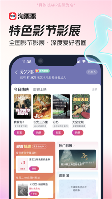 淘票票安卓版