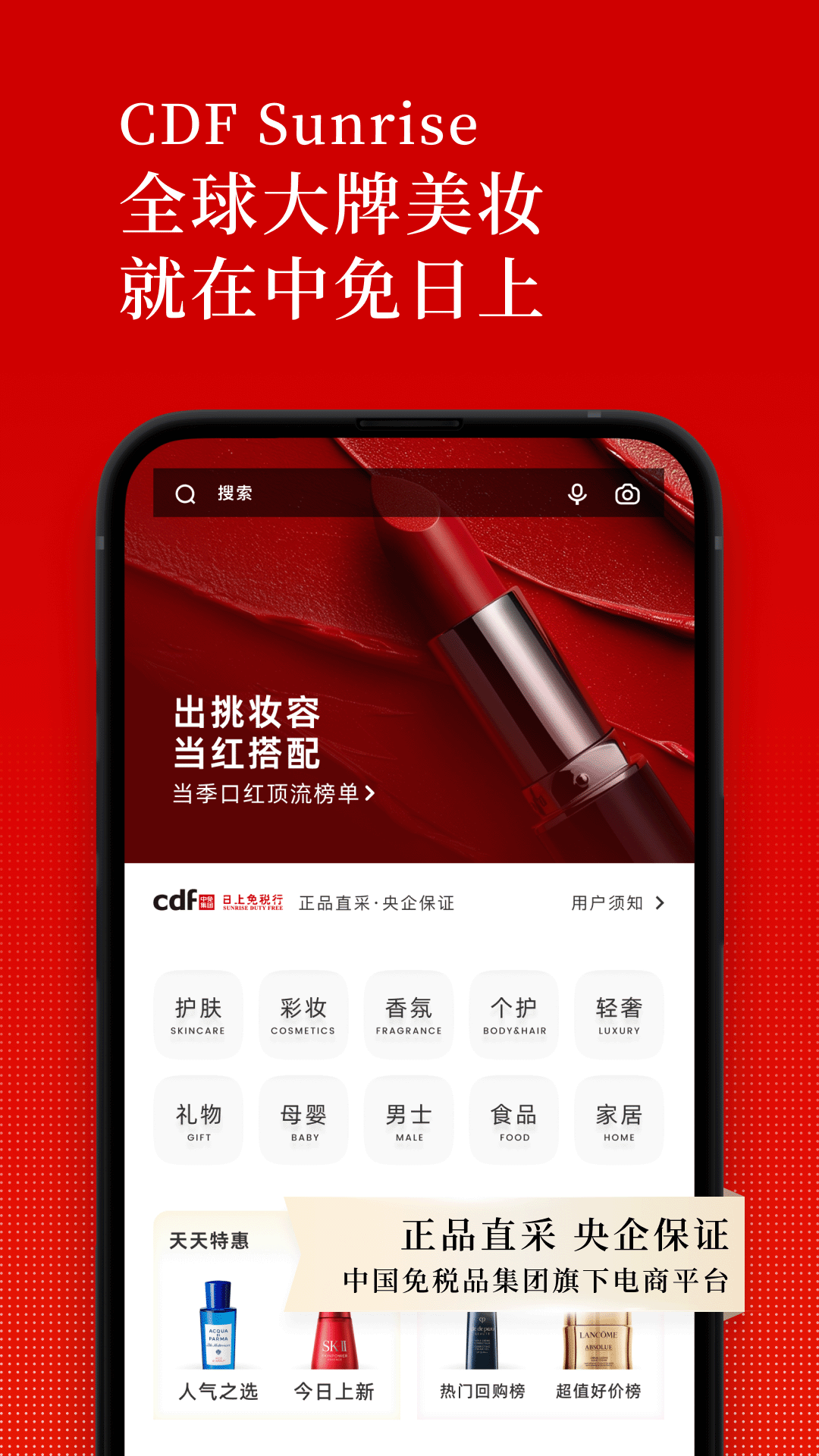 中免日上app