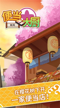 便当大厨破解版无限金币版