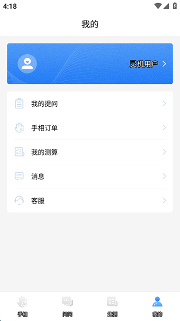 手相指纹预测相机
