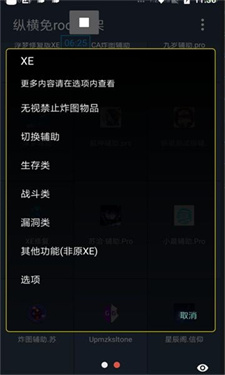 XE迷你辅助器