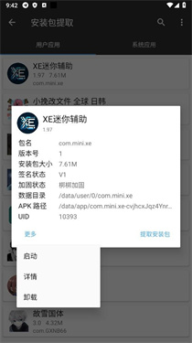 XE迷你辅助器