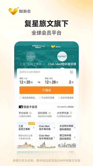 复游会