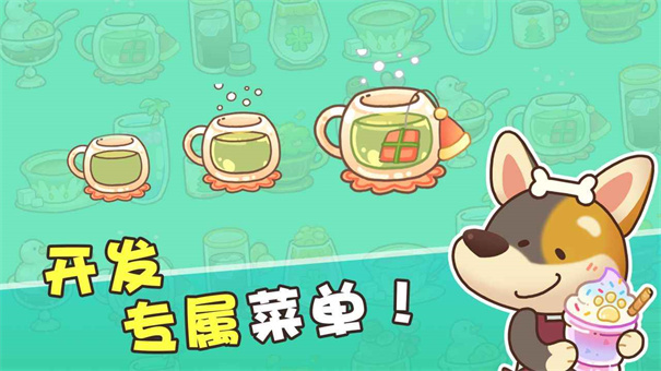 小狗咖啡馆手机安卓版