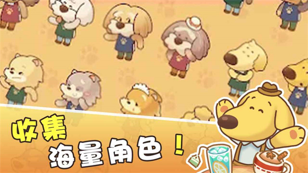 小狗咖啡馆手机安卓版