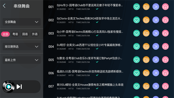 清风dj车载版