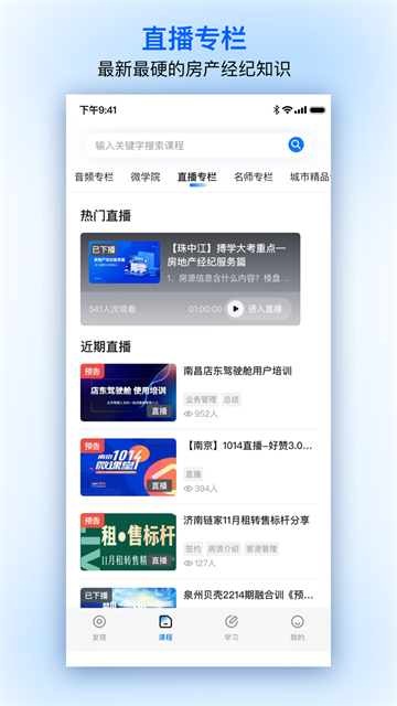 贝壳经纪学堂