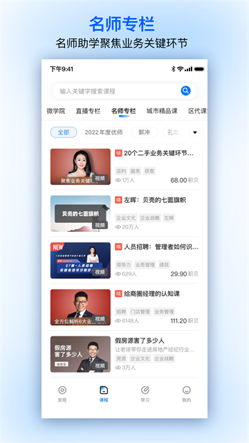 贝壳经纪学堂