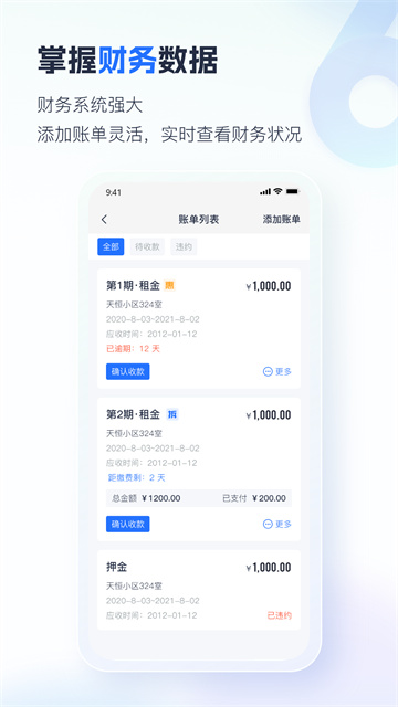 智慧房东
