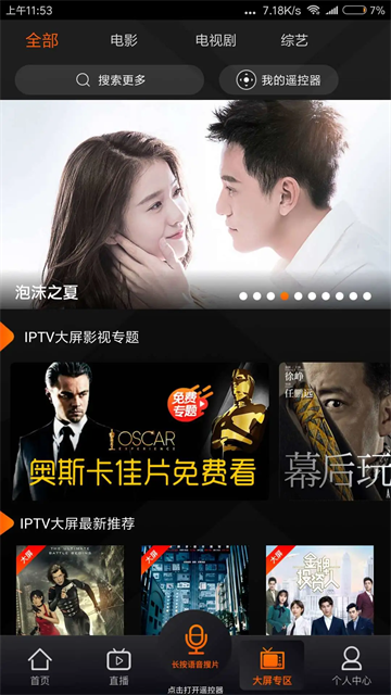 湖南IPTVapp