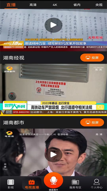 湖南IPTVapp