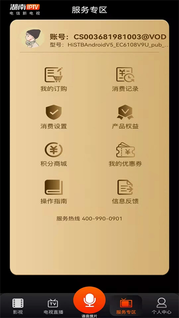 湖南IPTVapp