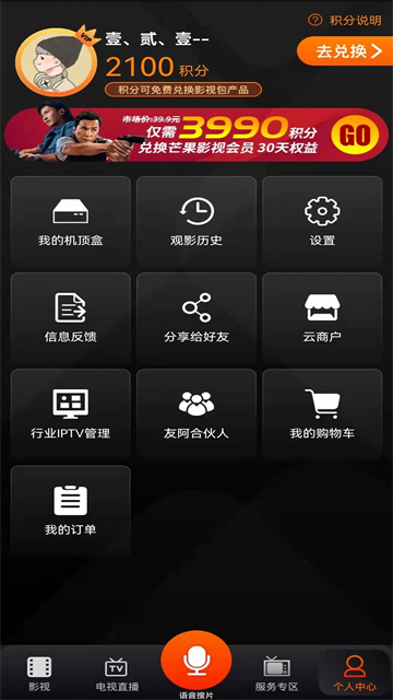 湖南IPTVapp