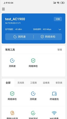 TP-LINK网络百宝箱