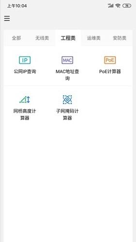 TP-LINK网络百宝箱