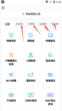 TP-LINK网络百宝箱