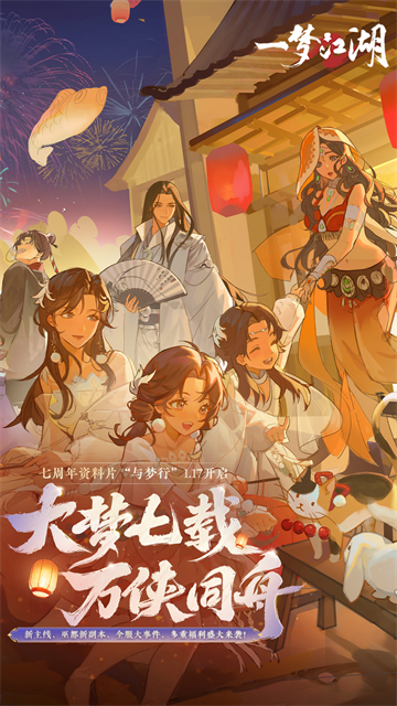 一梦江湖最新版