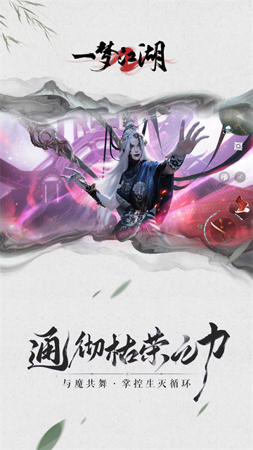 一梦江湖最新版