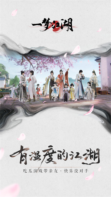 一梦江湖最新版