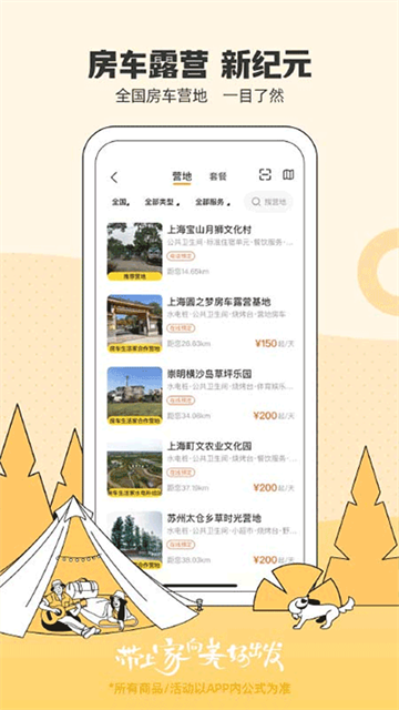 房车生活家