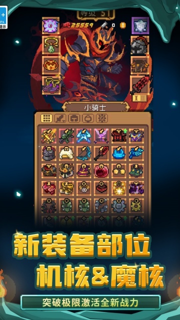 元气骑士前传