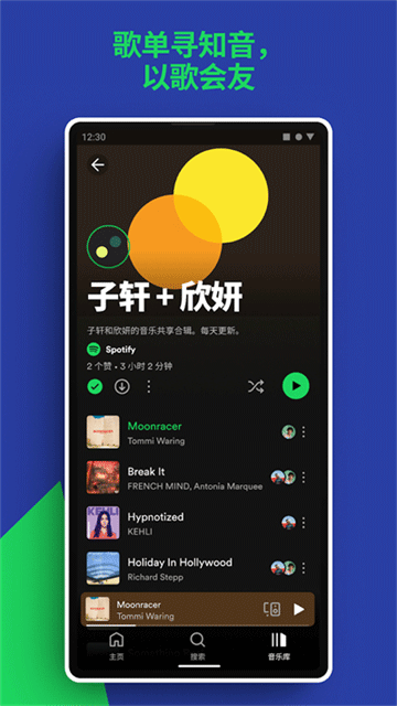 Spotify高级版