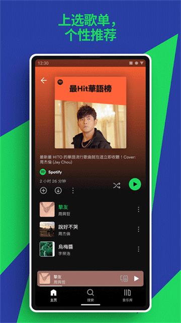 Spotify高级版