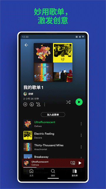 Spotify高级版