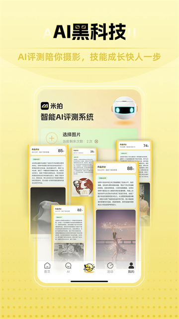 米拍摄影手机版