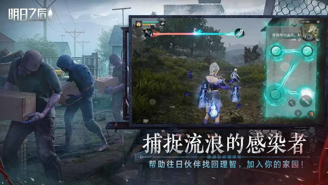明日之后网易版