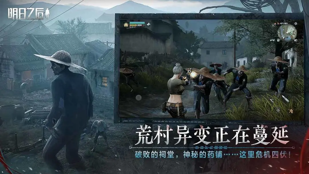 明日之后网易版