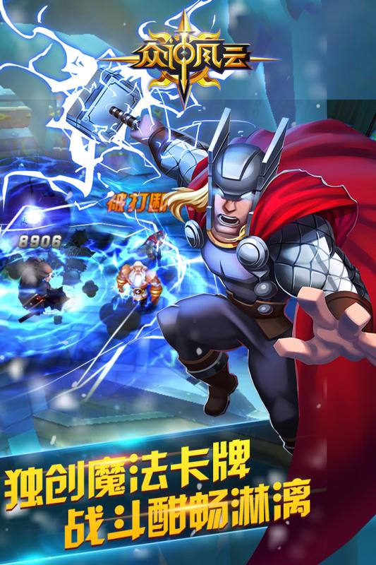 众神风云最新版