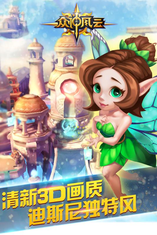 众神风云最新版