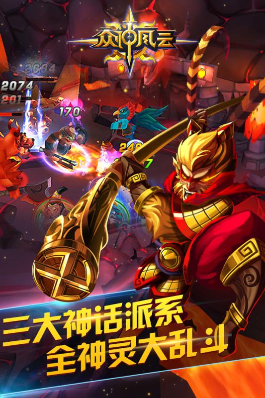 众神风云最新版