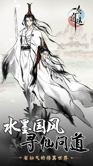 一念逍遥最新版