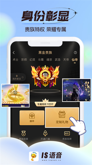 IS语音手机版